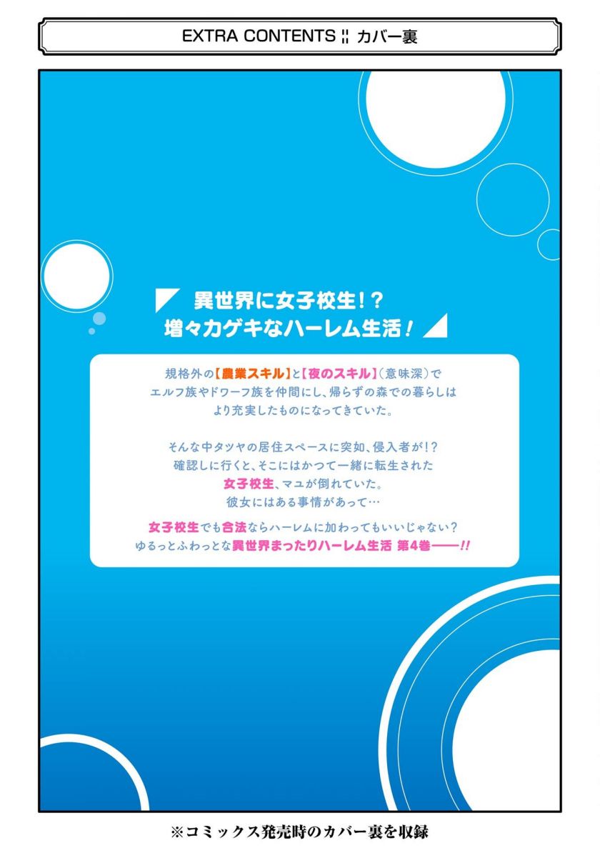 Yuru Fuwa Noka No Moji Bake Skill, Yurufuwa Nouka no Mojibake Skill ~Isekai de Katarogu Tsuuhan Yattemasu~ Chapter 16 Gambar 56