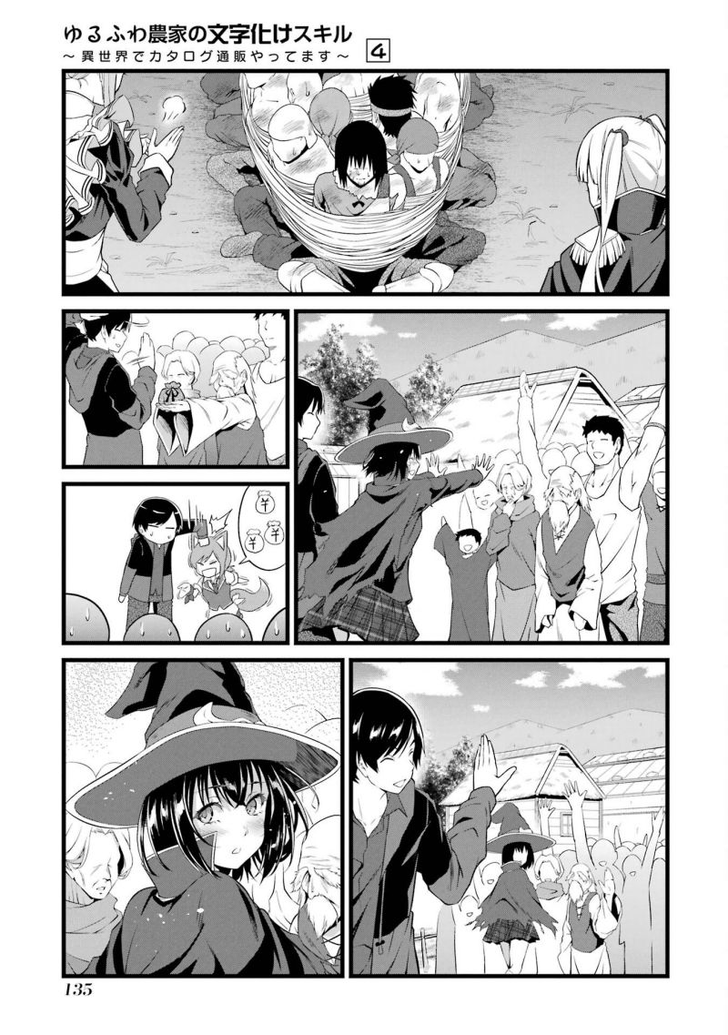 Yuru Fuwa Noka No Moji Bake Skill, Yurufuwa Nouka no Mojibake Skill ~Isekai de Katarogu Tsuuhan Yattemasu~ Chapter 15 Gambar 43