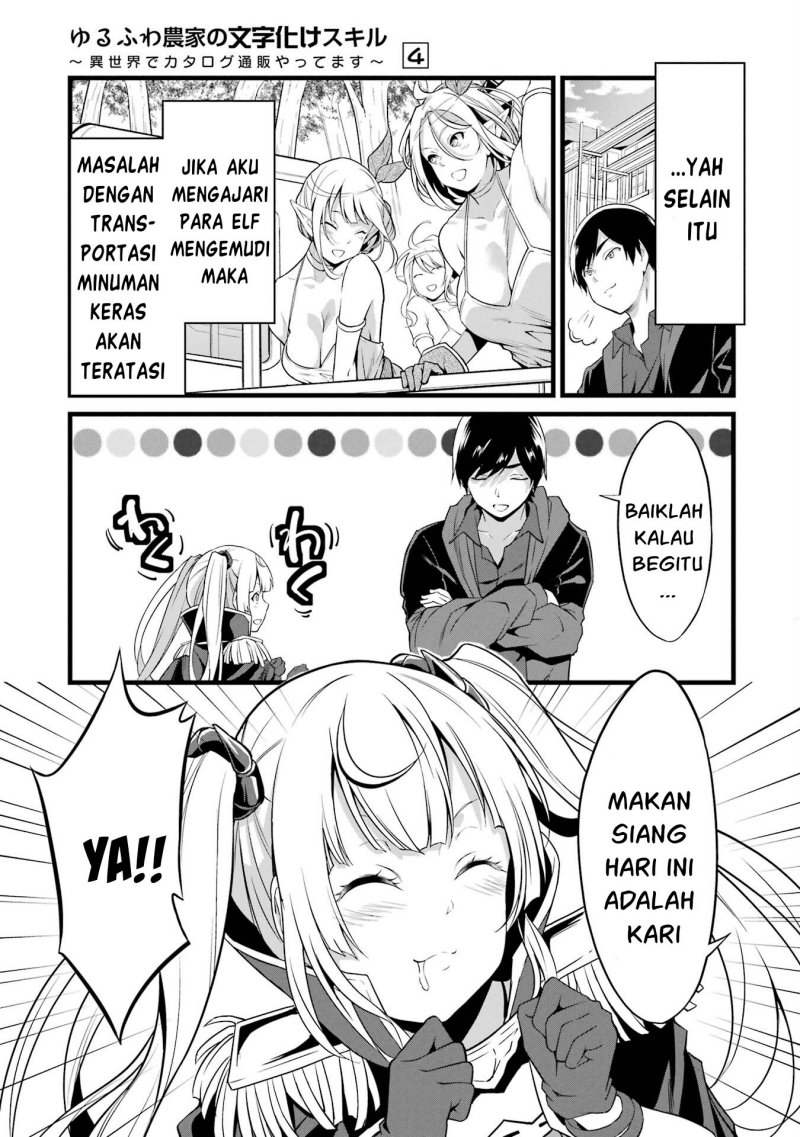 Yuru Fuwa Noka No Moji Bake Skill, Yurufuwa Nouka no Mojibake Skill ~Isekai de Katarogu Tsuuhan Yattemasu~ Chapter 14 Gambar 17
