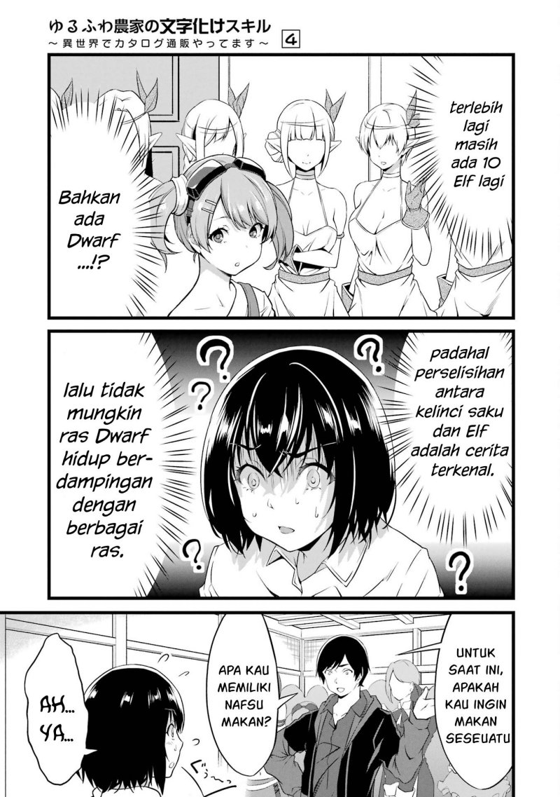 Yuru Fuwa Noka No Moji Bake Skill, Yurufuwa Nouka no Mojibake Skill ~Isekai de Katarogu Tsuuhan Yattemasu~ Chapter 14 Gambar 29