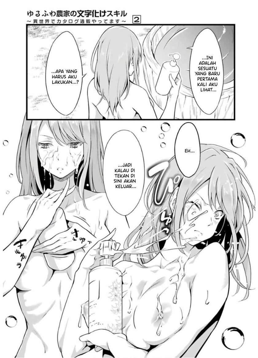 Yuru Fuwa Noka No Moji Bake Skill, Yurufuwa Nouka no Mojibake Skill ~Isekai de Katarogu Tsuuhan Yattemasu~ Chapter 07 Gambar 22