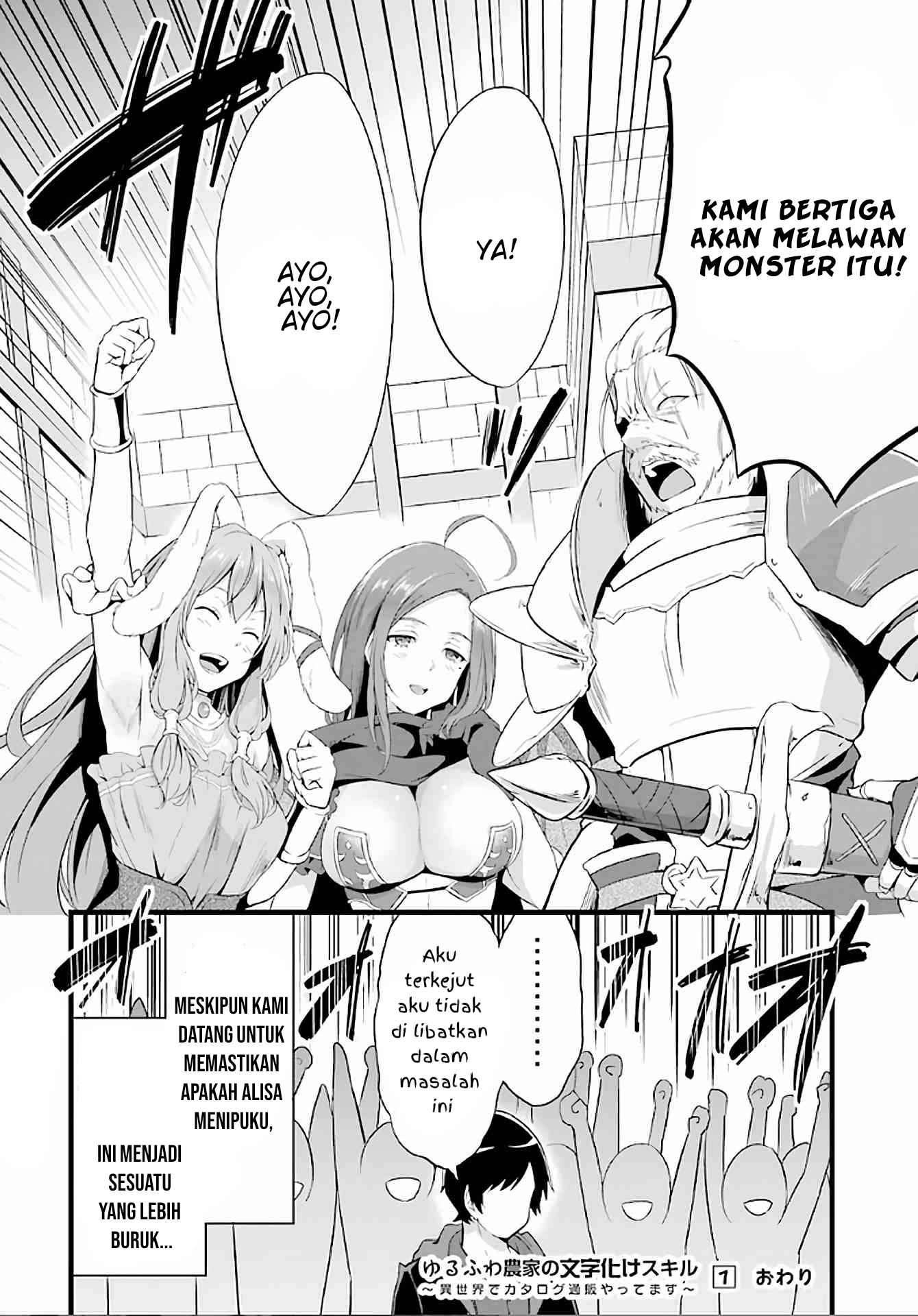 Yuru Fuwa Noka No Moji Bake Skill, Yurufuwa Nouka no Mojibake Skill ~Isekai de Katarogu Tsuuhan Yattemasu~ Chapter 04 Gambar 53