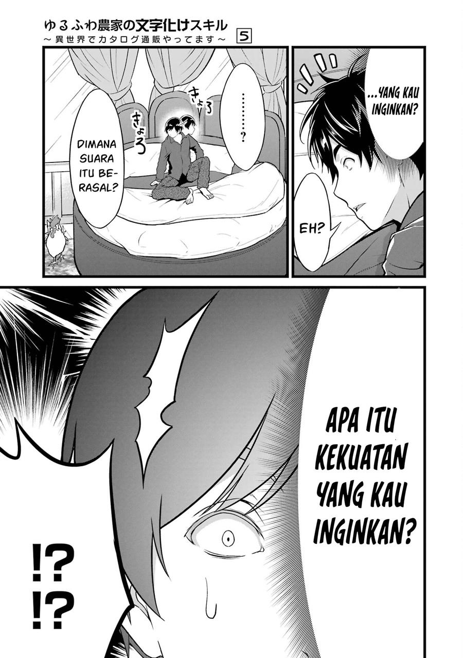 Yuru Fuwa Noka No Moji Bake Skill, Yurufuwa Nouka no Mojibake Skill ~Isekai de Katarogu Tsuuhan Yattemasu~ Chapter 21 Gambar 11