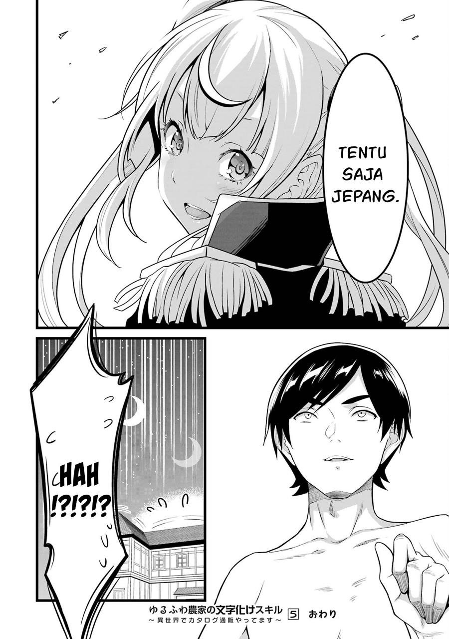 Yuru Fuwa Noka No Moji Bake Skill, Yurufuwa Nouka no Mojibake Skill ~Isekai de Katarogu Tsuuhan Yattemasu~ Chapter 21 Gambar 32