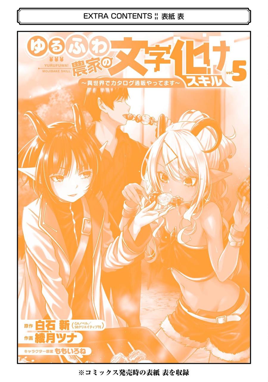 Yuru Fuwa Noka No Moji Bake Skill, Yurufuwa Nouka no Mojibake Skill ~Isekai de Katarogu Tsuuhan Yattemasu~ Chapter 21 Gambar 37
