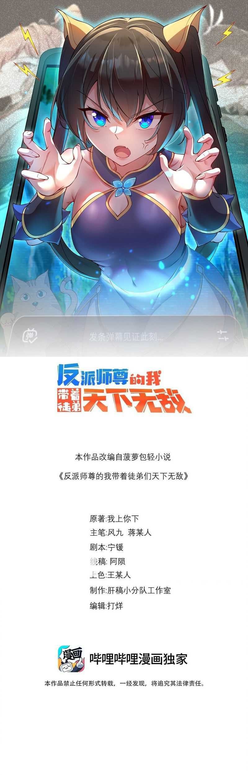 Baca  I, The Invincible Villain Master With My Apprentices Chapter 100 Gambar 2