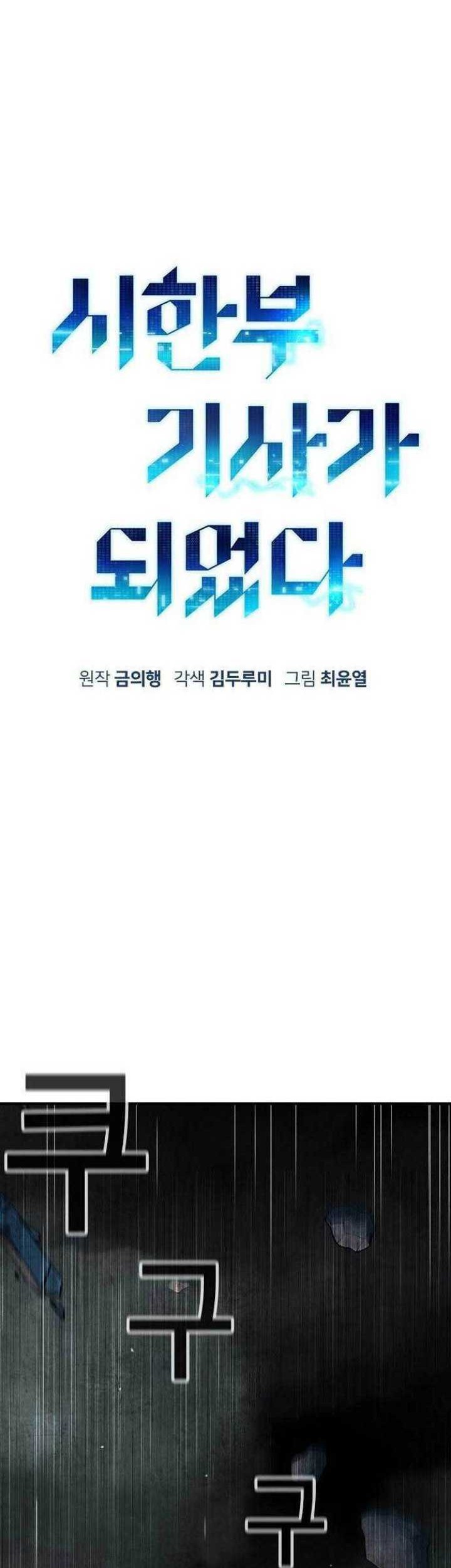 I Became a Knight With a Time Limit Chapter 27 Gambar 11