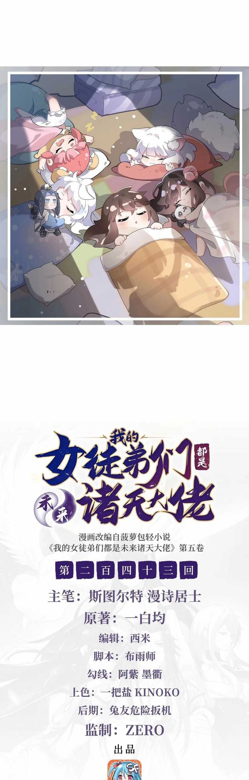 Baca My Female Apprentices Are All Big Shots From the Future Chapter 243 Gambar 2