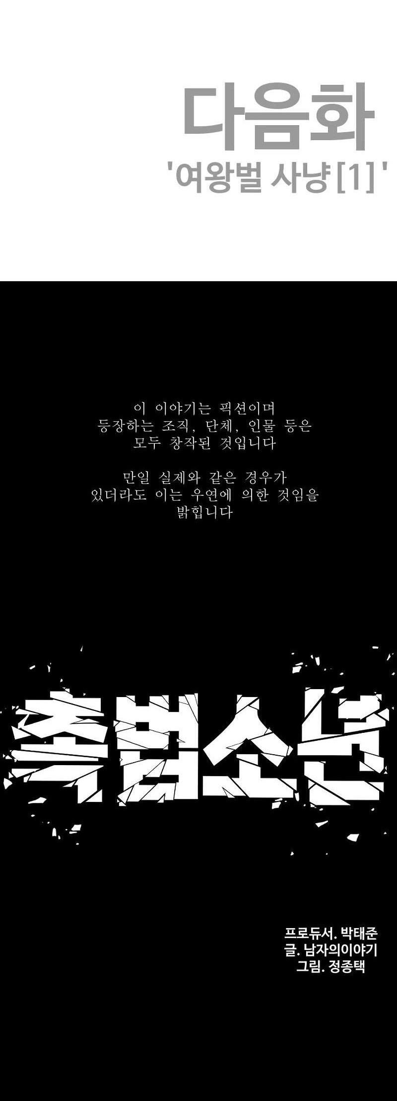 Juvenile Offender Chapter 48 Gambar 112