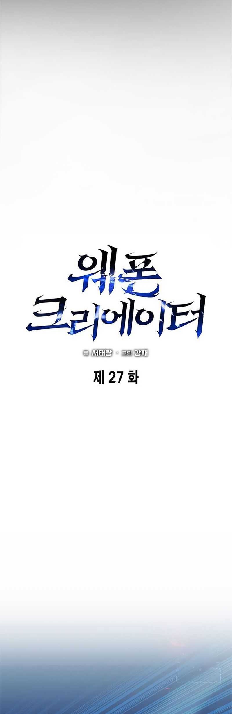 Weapon Maker Chapter 27 Gambar 12