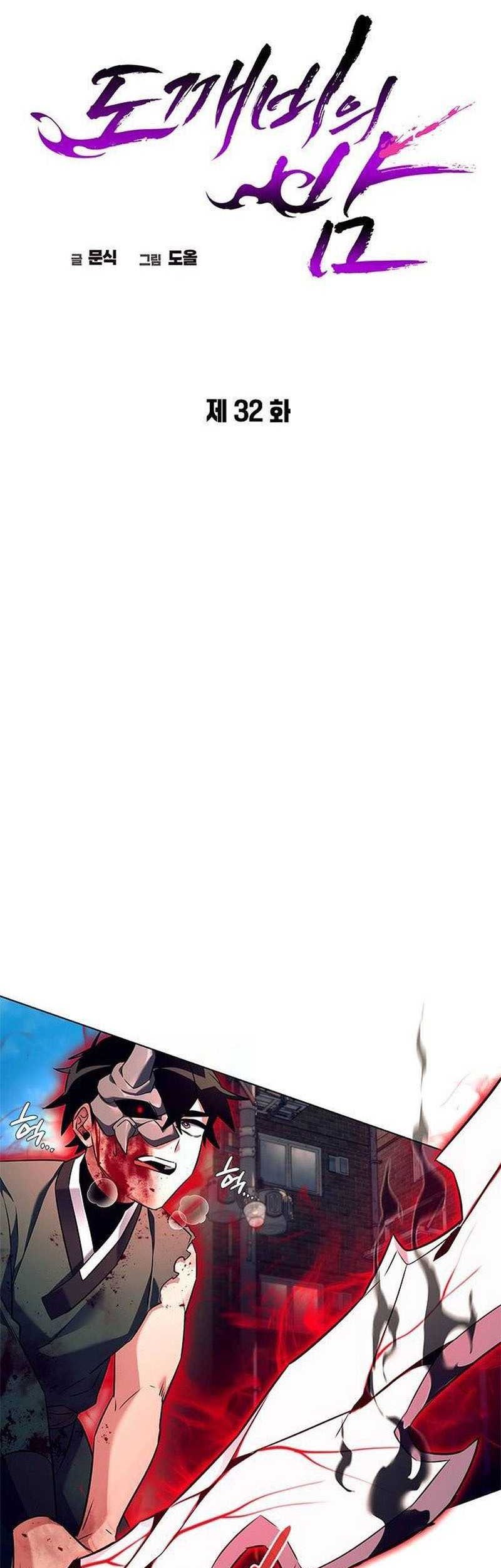 Goblin’s Night Chapter 32 Gambar 8