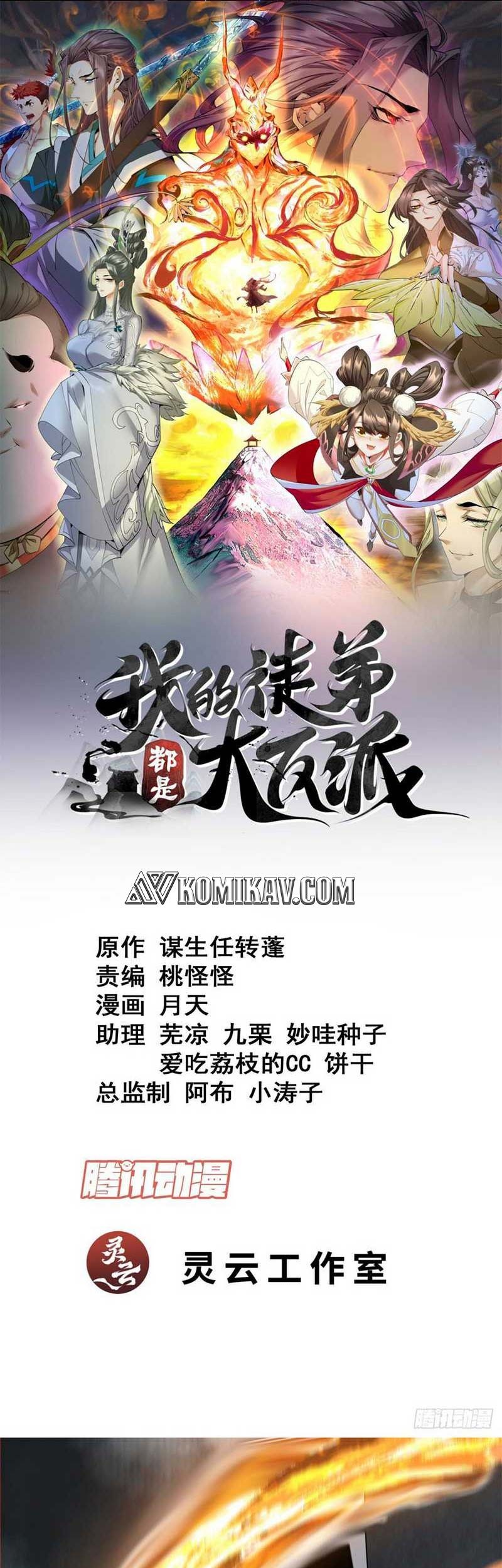 Baca My Disciples Are All Big Villains Chapter 186 Gambar 2