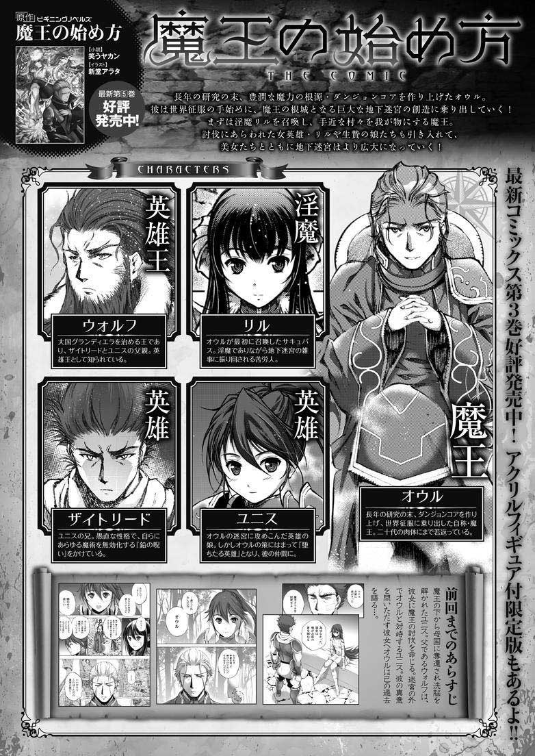 Baca  Maou no Hajimekata Chapter 27 Gambar 2