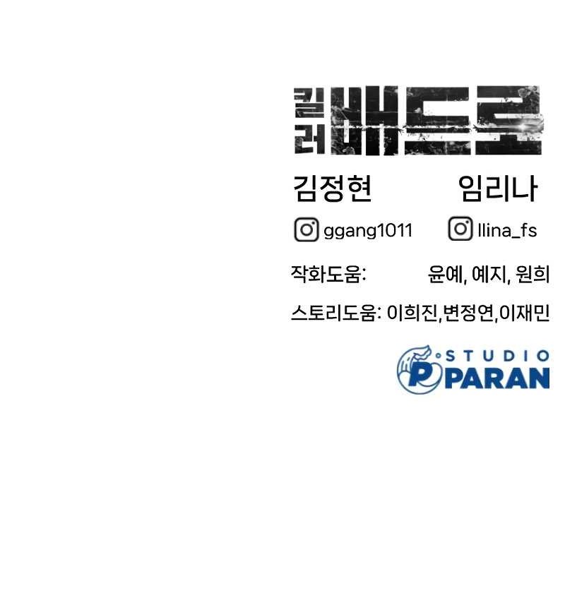 Killer Peter Chapter 25 Gambar 103