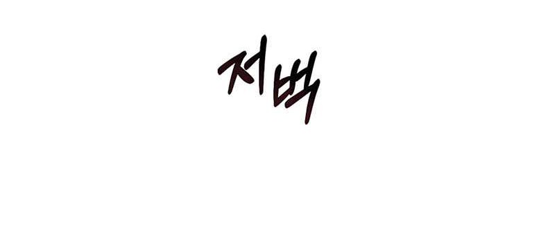 How to Live as an Illegal Healer Chapter 41 Gambar 8