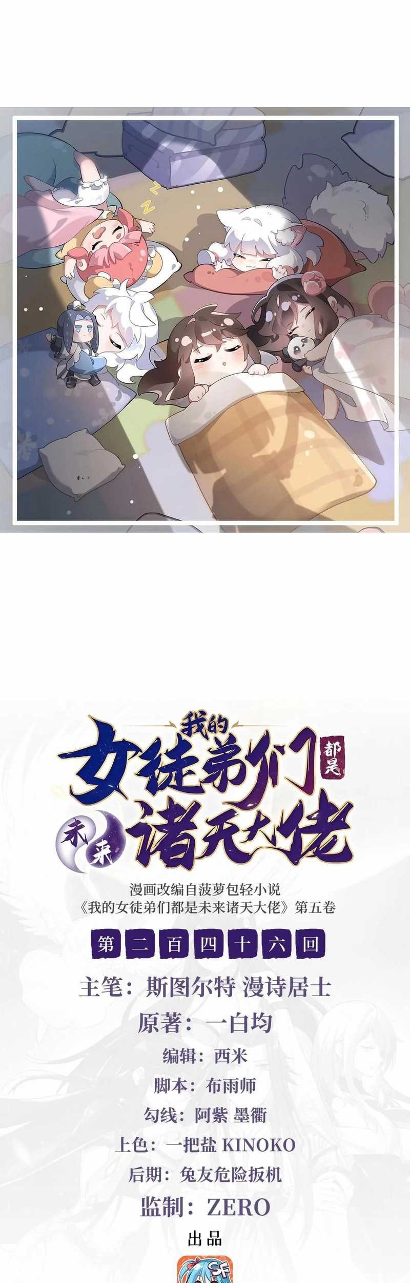 Baca  My Female Apprentices Are All Big Shots From the Future Chapter 246 Gambar 2