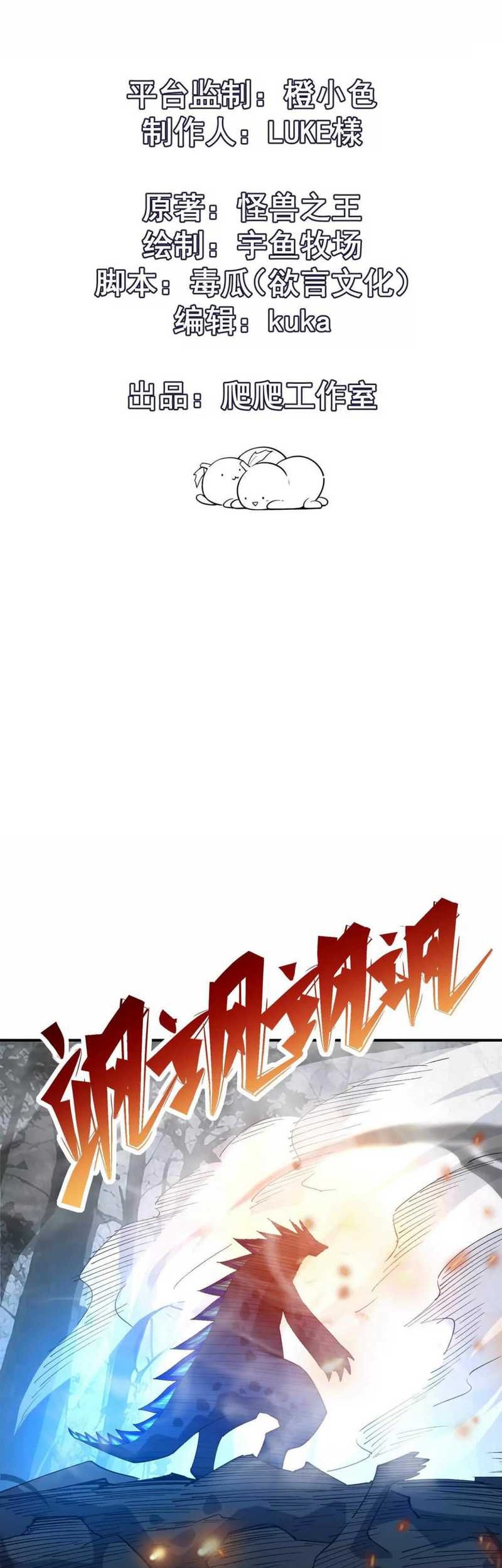 Baca Rise Of The Beast God Chapter 59 Gambar 2