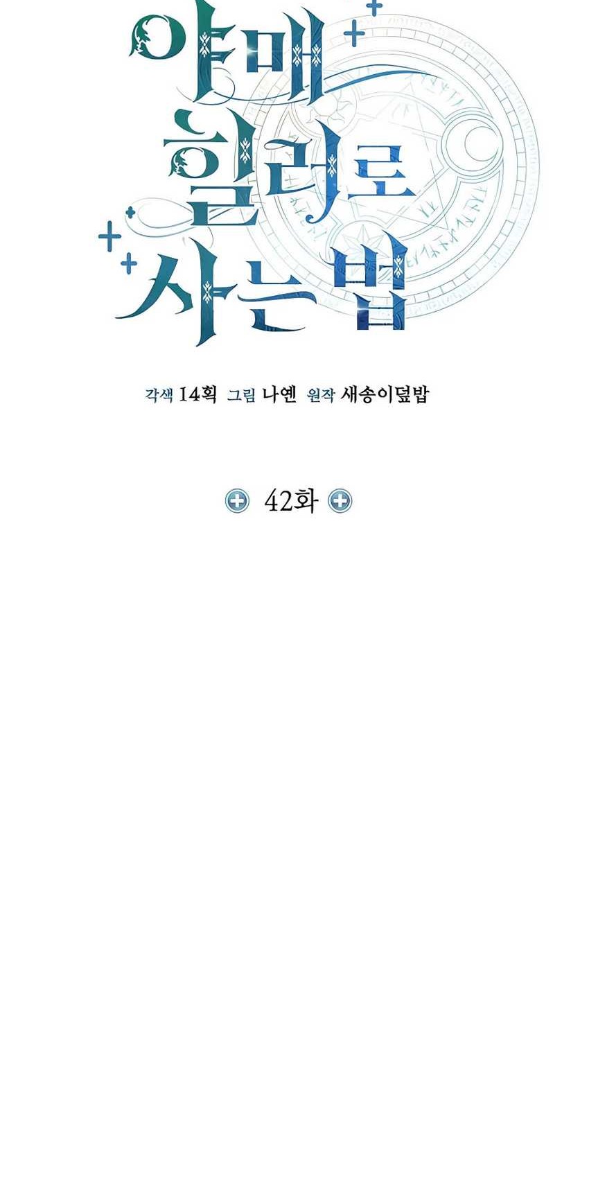 How to Live as an Illegal Healer Chapter 42 Gambar 16