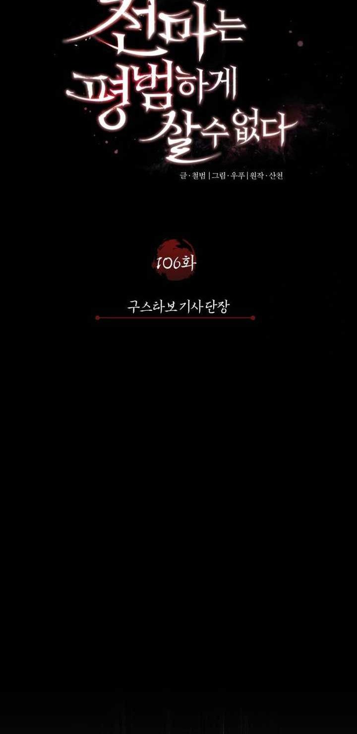 The Heavenly Demon Can’t Live a Normal Life Chapter 106 Gambar 41