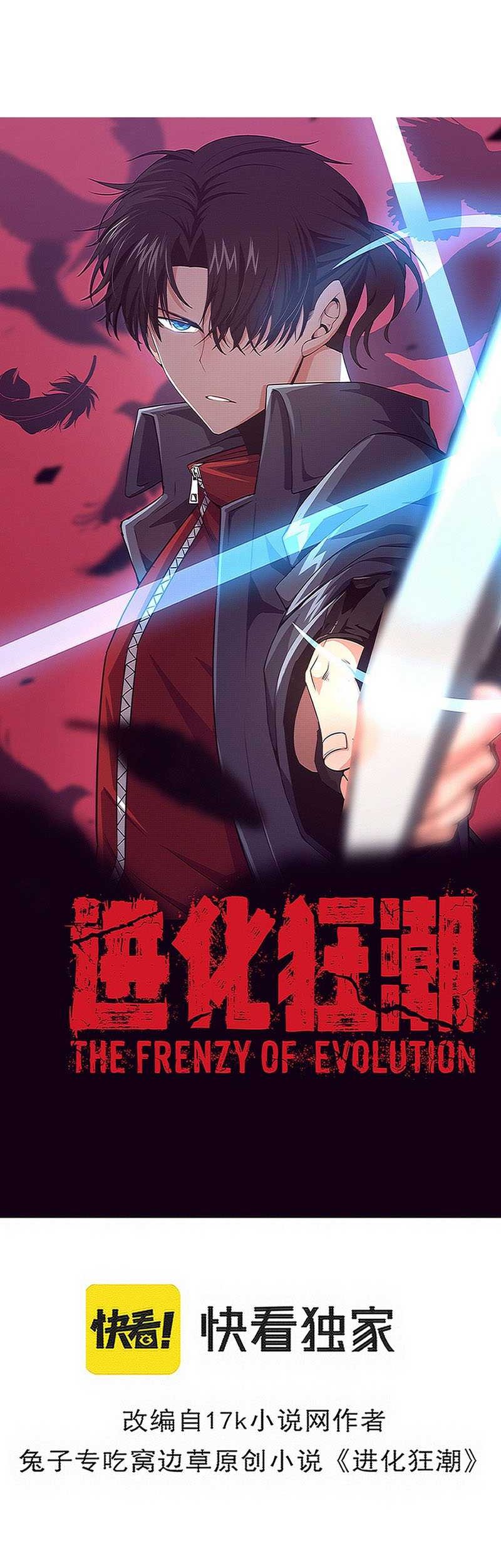 Evolution Frenzy Chapter 134 Gambar 4