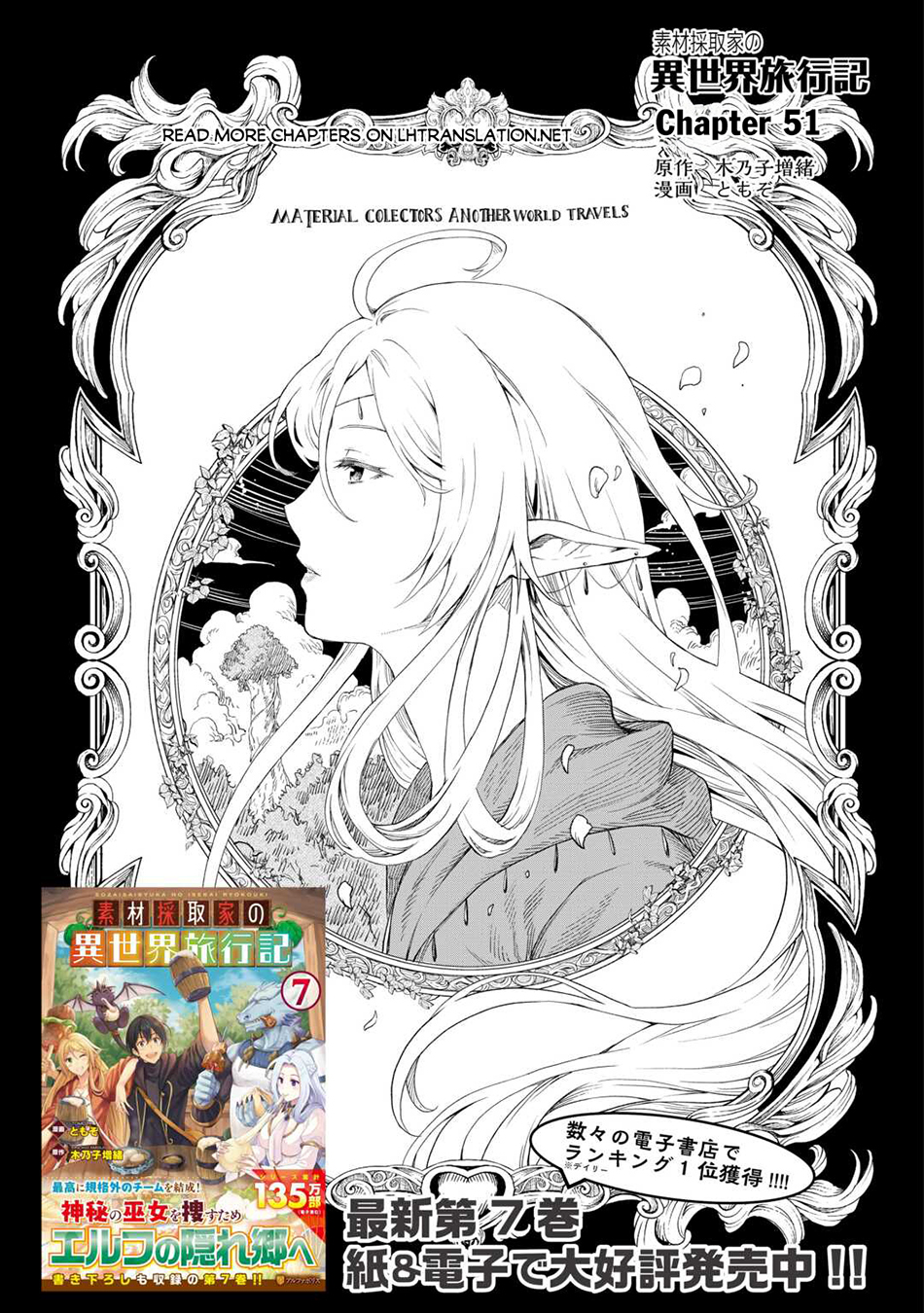 Baca Sozai Saishuka no Isekai Ryokouki Chapter 51 Gambar 2