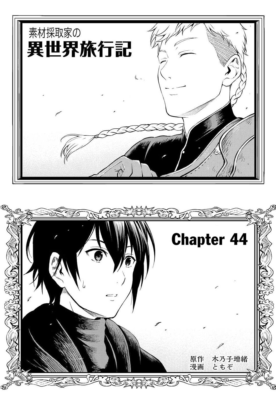 Baca Sozai Saishuka no Isekai Ryokouki Chapter 44 Gambar 2