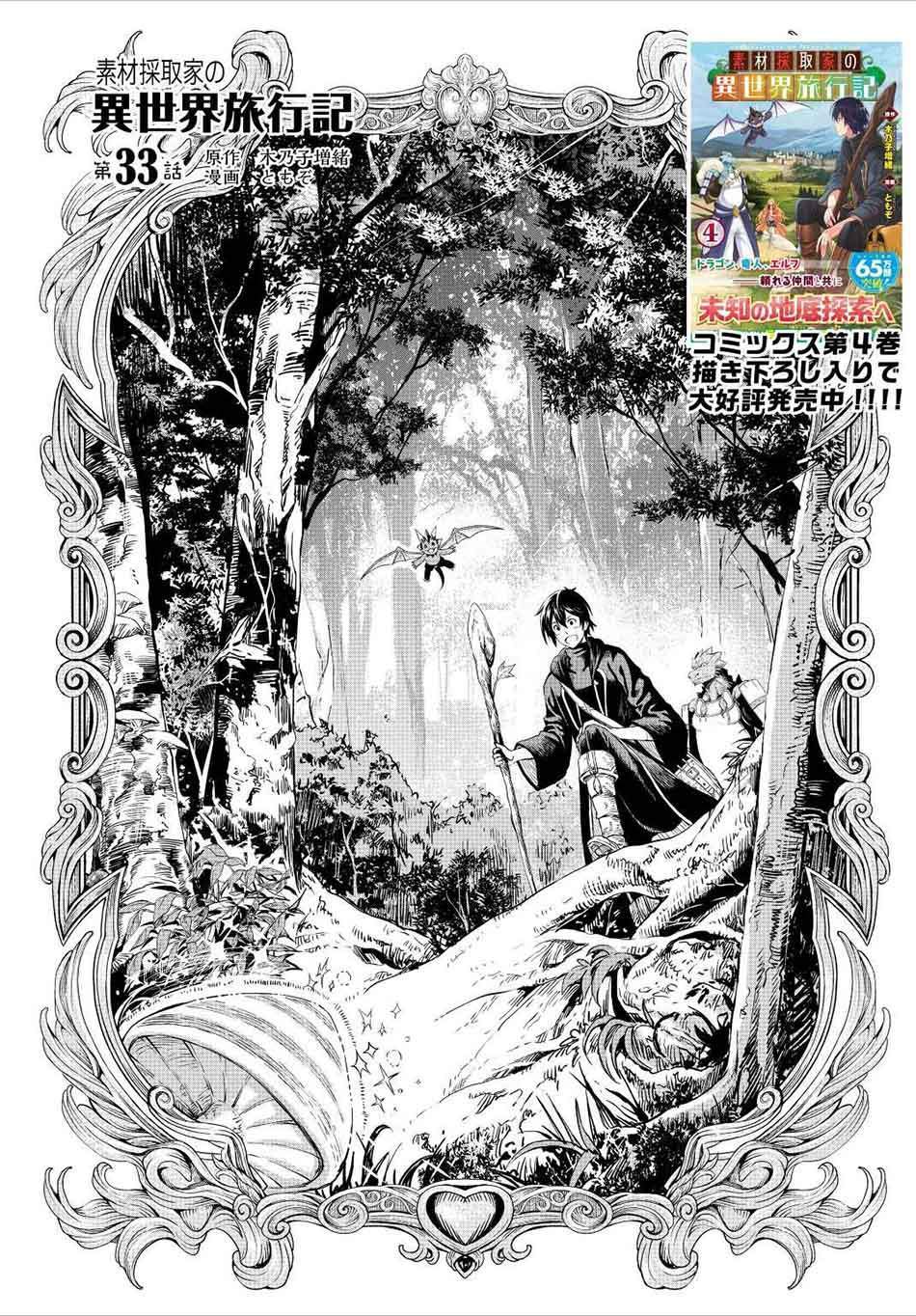 Sozai Saishuka no Isekai Ryokouki Chapter 33 Gambar 4
