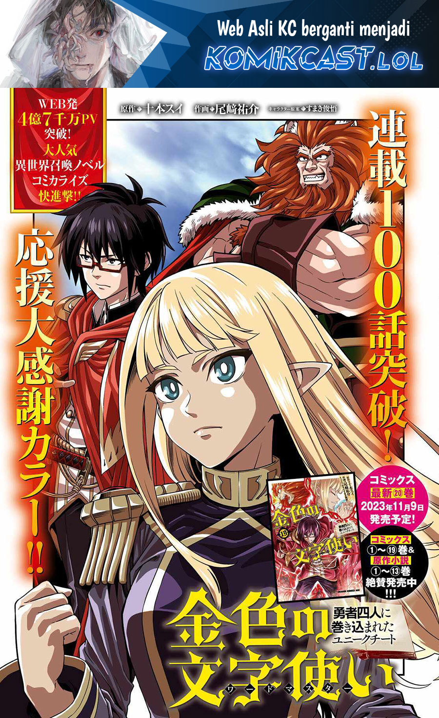 Baca  Konjiki no Moji Tsukai: Yuusha Yonin ni Makikomareta Unique Cheat Chapter 101 Gambar 2