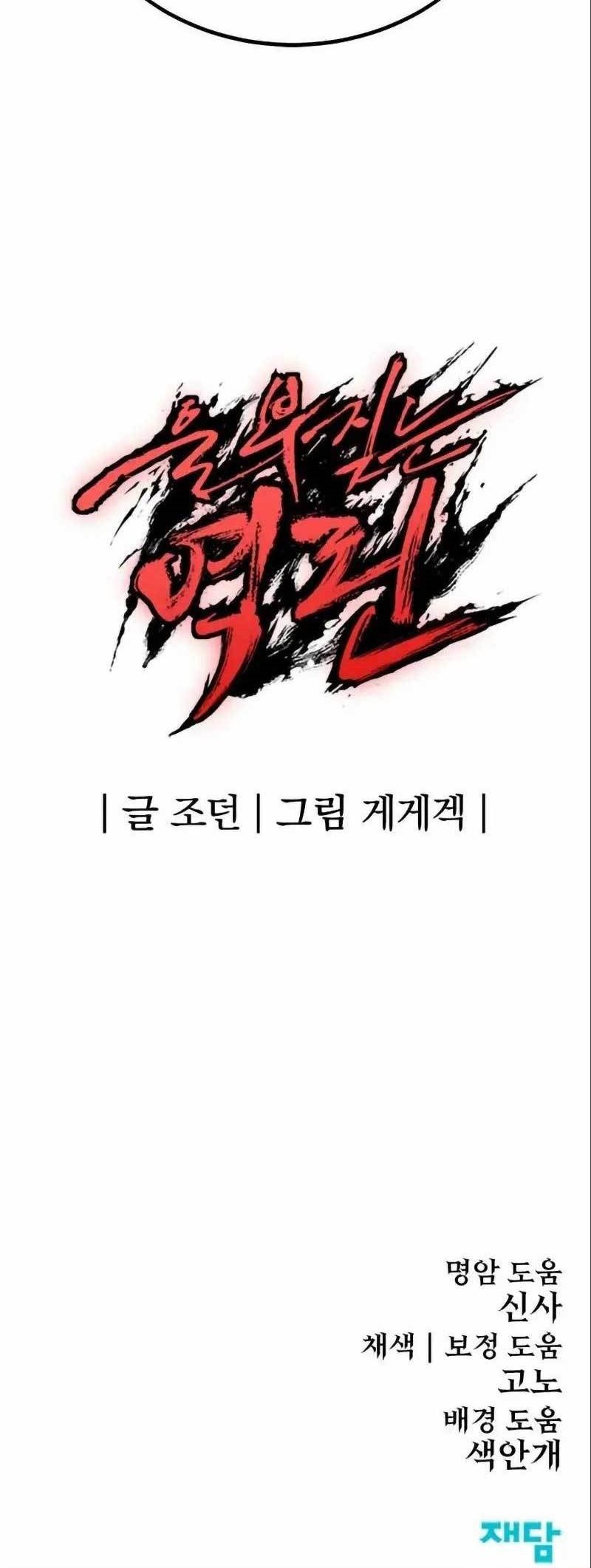 Howling Dragon Chapter 11 Gambar 66