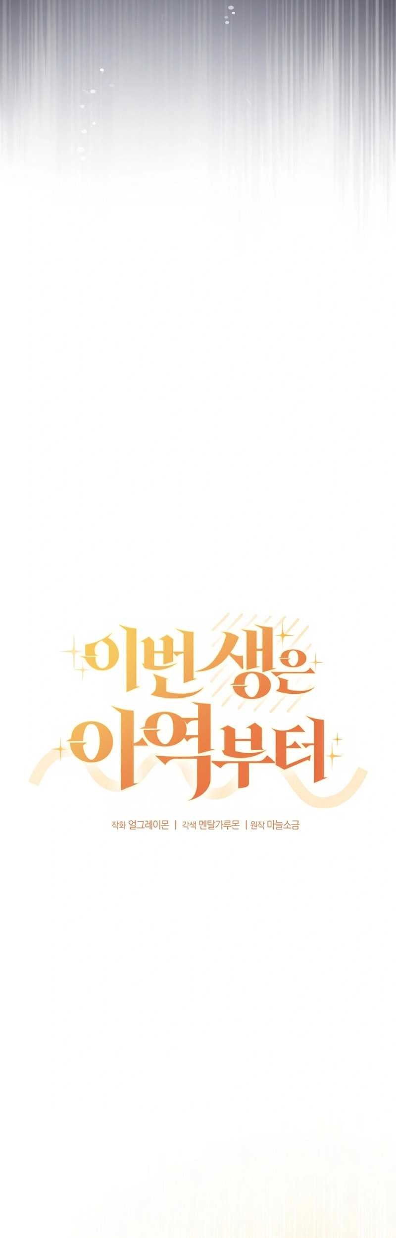 This Life Starts as a Child Actor Chapter 22 Gambar 10