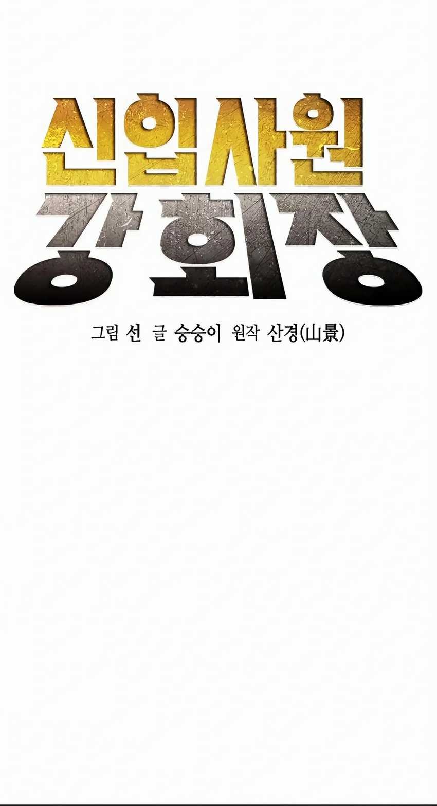Chairman Kang, The New Employee Chapter 28 Gambar 30