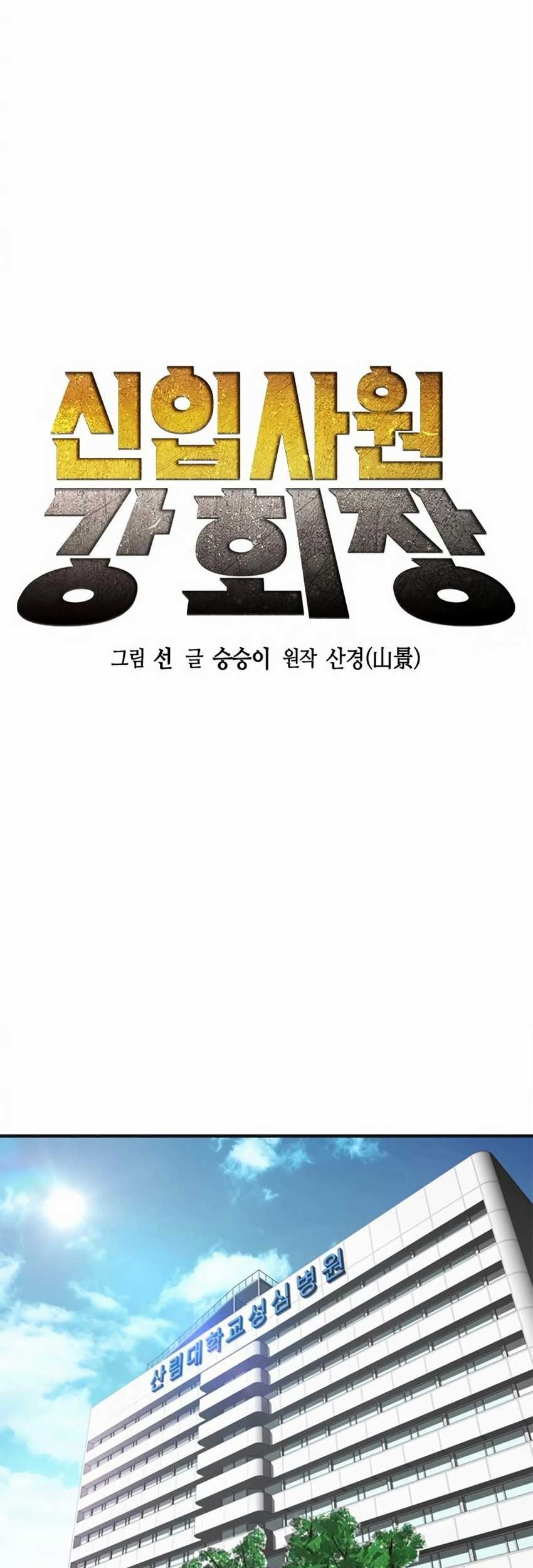 Chairman Kang, The New Employee Chapter 24 Gambar 11