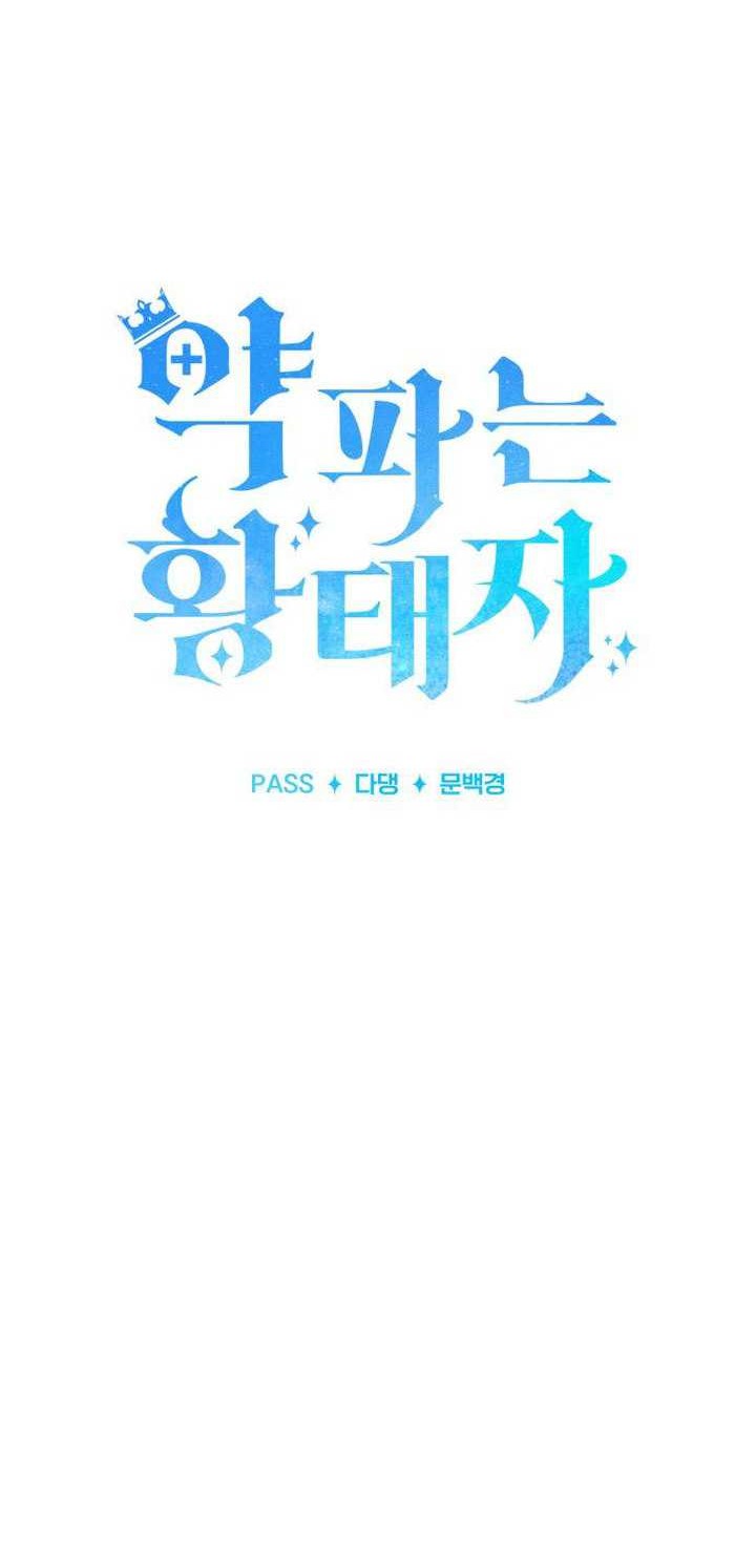 The Crown Prince That Sells Medicine Chapter 14 Gambar 11