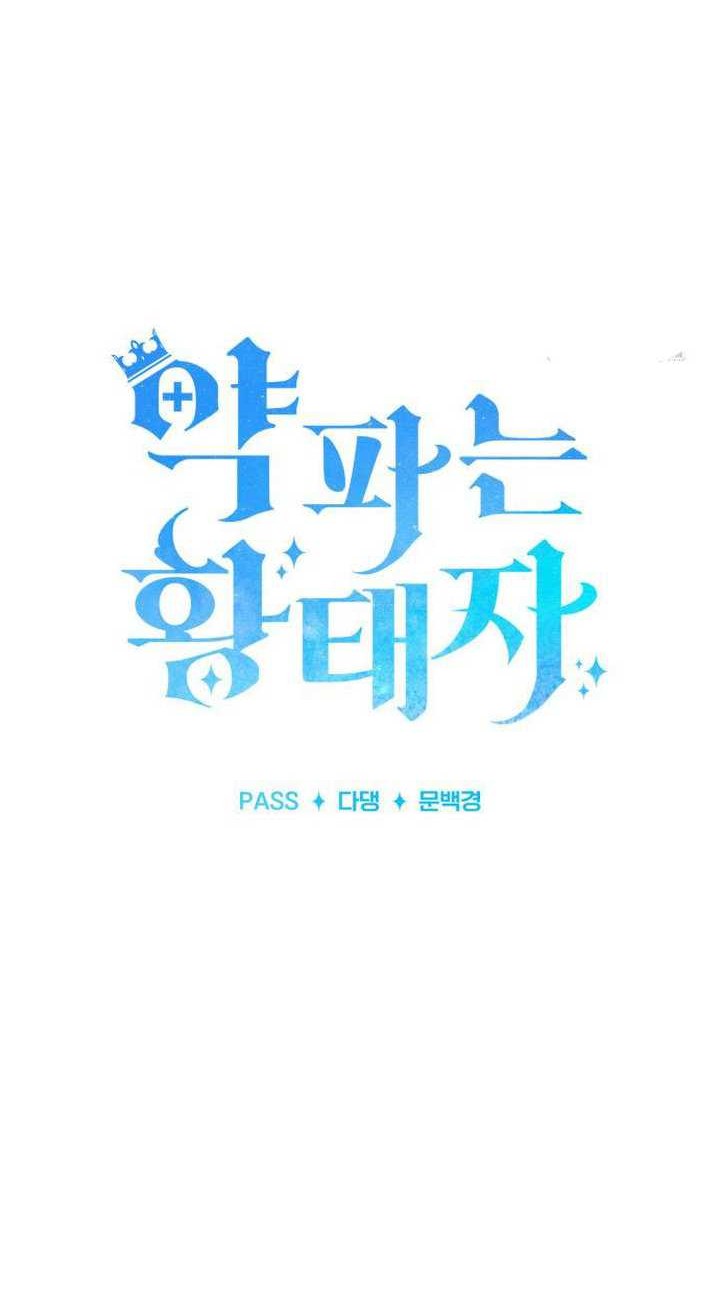 The Crown Prince That Sells Medicine Chapter 13 Gambar 27