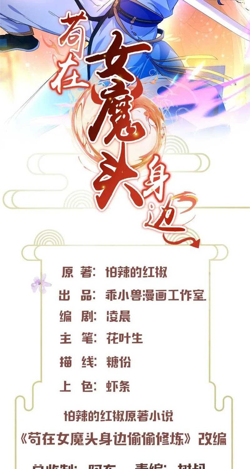 Baca  Stuck by the Demoness’s Side Chapter 11 Gambar 2