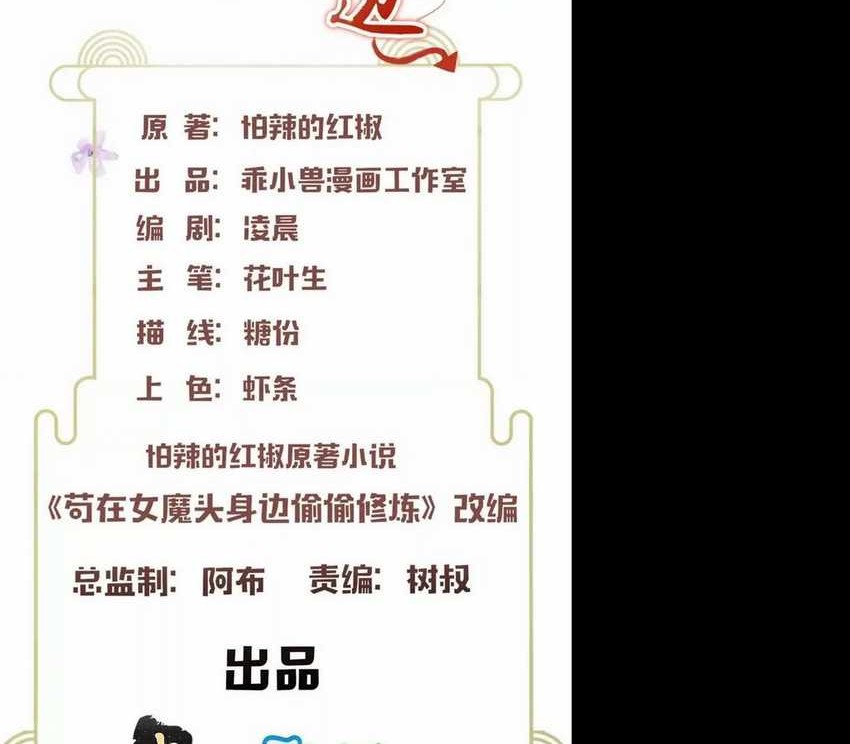 Baca  Stuck by the Demoness’s Side Chapter 10 Gambar 2