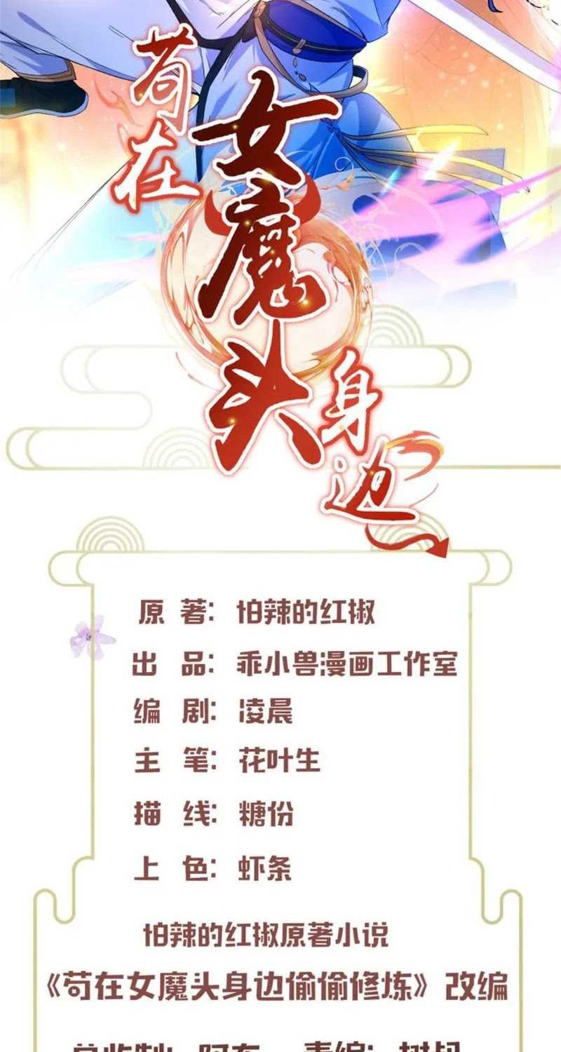 Baca  Stuck by the Demoness’s Side Chapter 09 Gambar 2