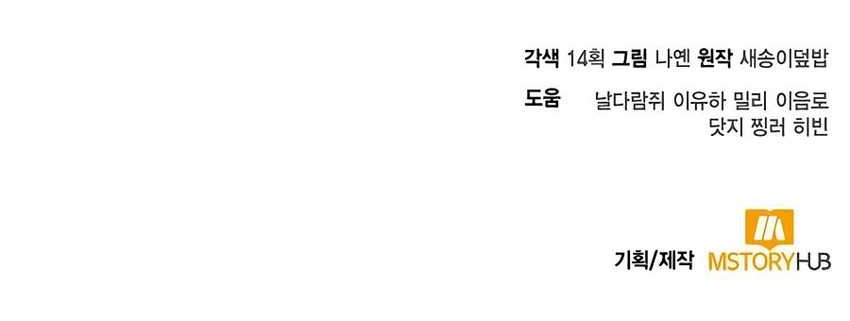 How to Live as an Illegal Healer Chapter 43 Gambar 67