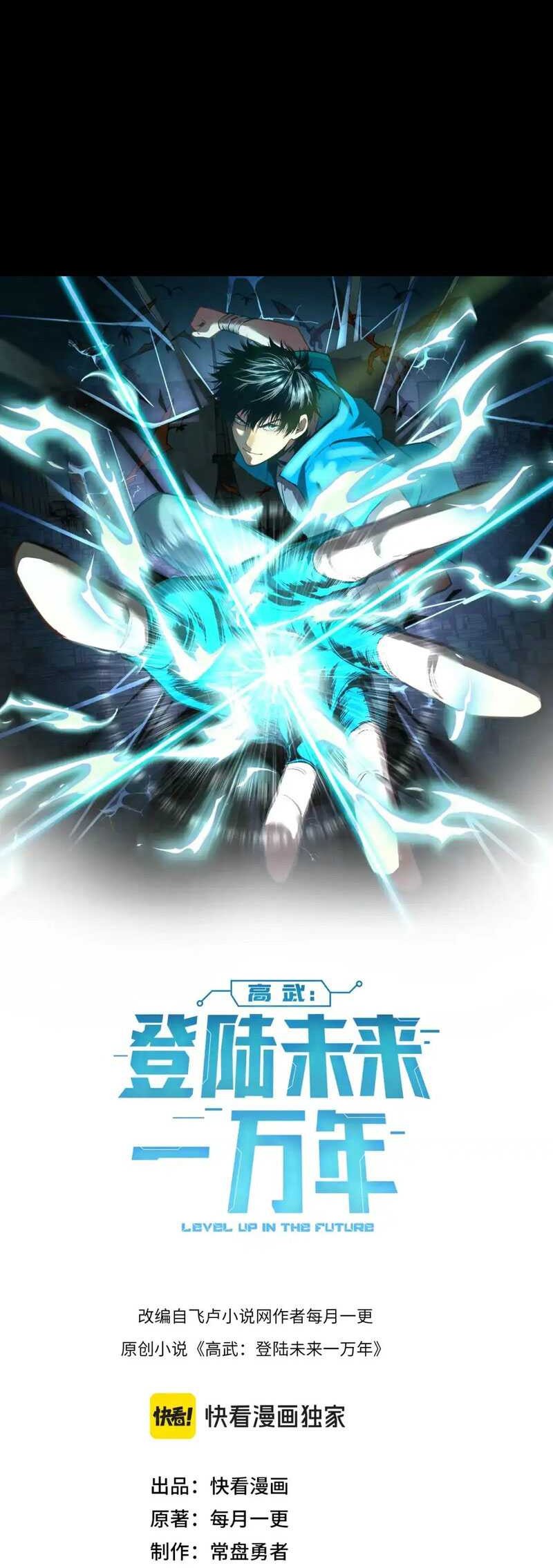 Apex Future Martial Arts Chapter 90 Gambar 27