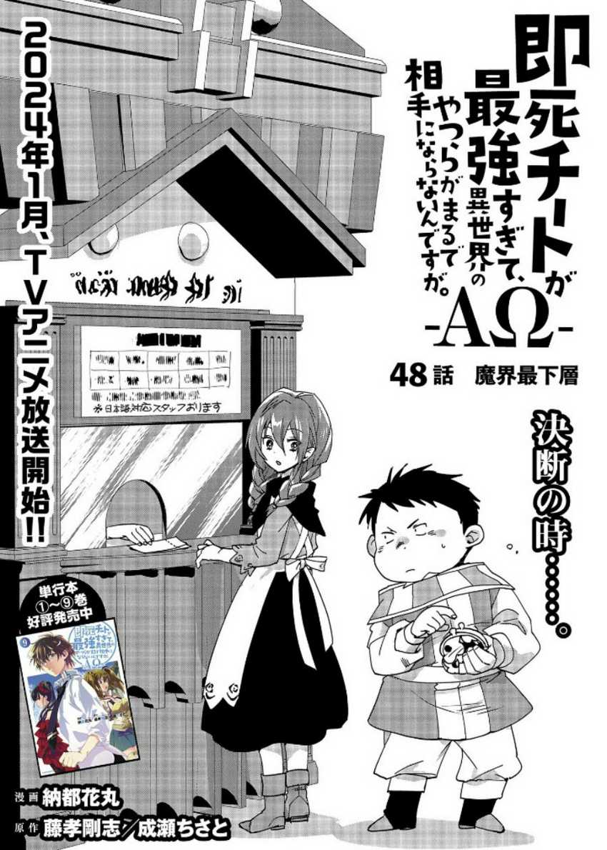 Baca Komik Sokushi Cheat ga Saikyou Sugite, Isekai no Yatsura ga Marude Aite ni Naranai n desu ga Chapter 48 Gambar 1