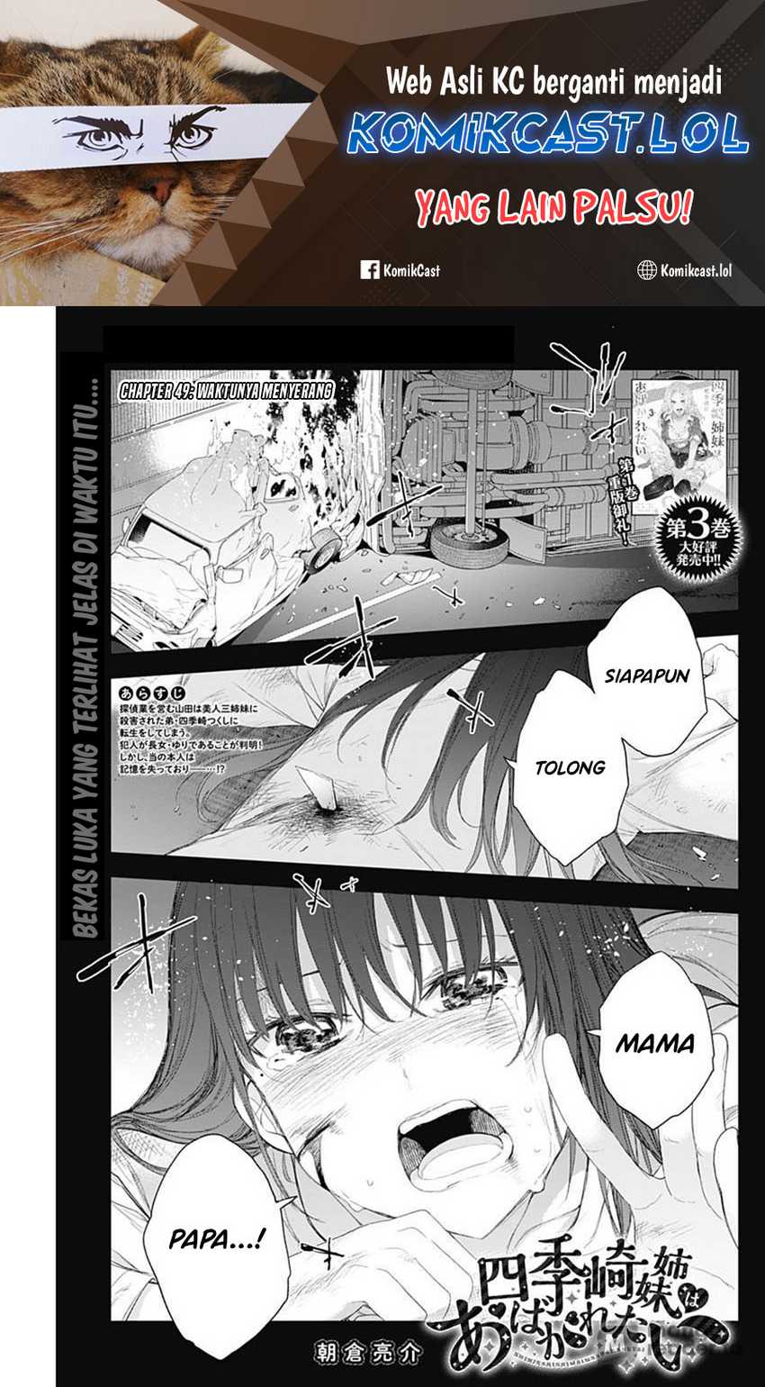 Baca Shikisaki Shimai Wa Abakaretai Chapter 49 Gambar 2