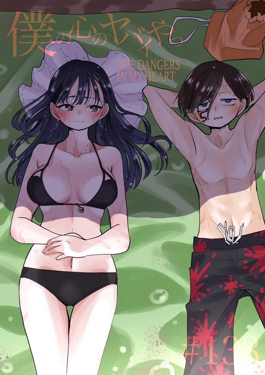 Baca Boku no Kokoro no Yabai yatsu Chapter 138 Gambar 2