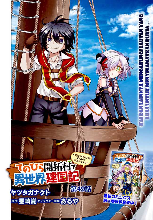 Tenohira Kaitaku Mura de Isekai Kenkokuki: Fueteku Yome-tachi to Nonbiri Mujintou Life (fix) Chapter 49 Gambar 4