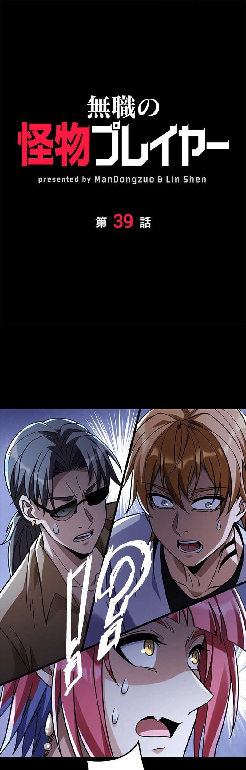 Baca  Jobless Monster Player Chapter 39 Gambar 2