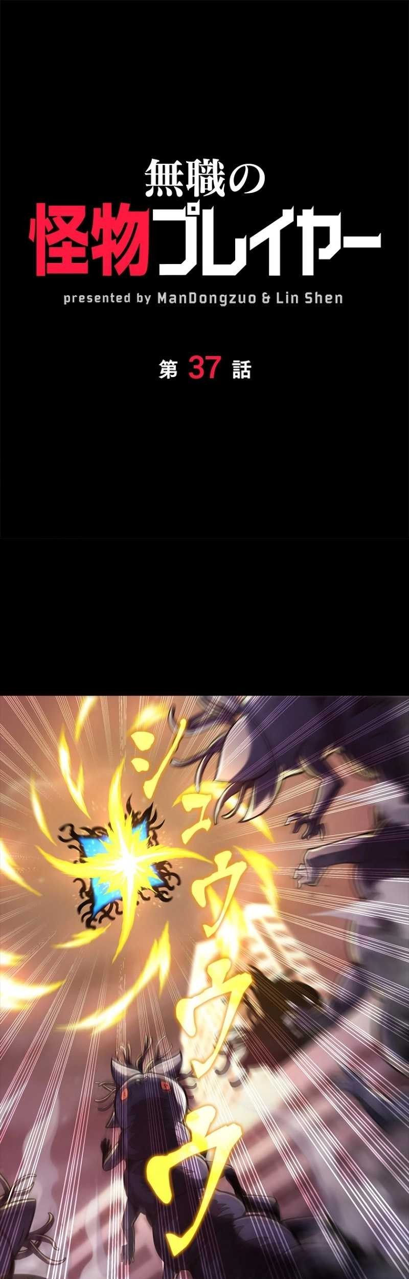 Baca  Jobless Monster Player Chapter 37 Gambar 2