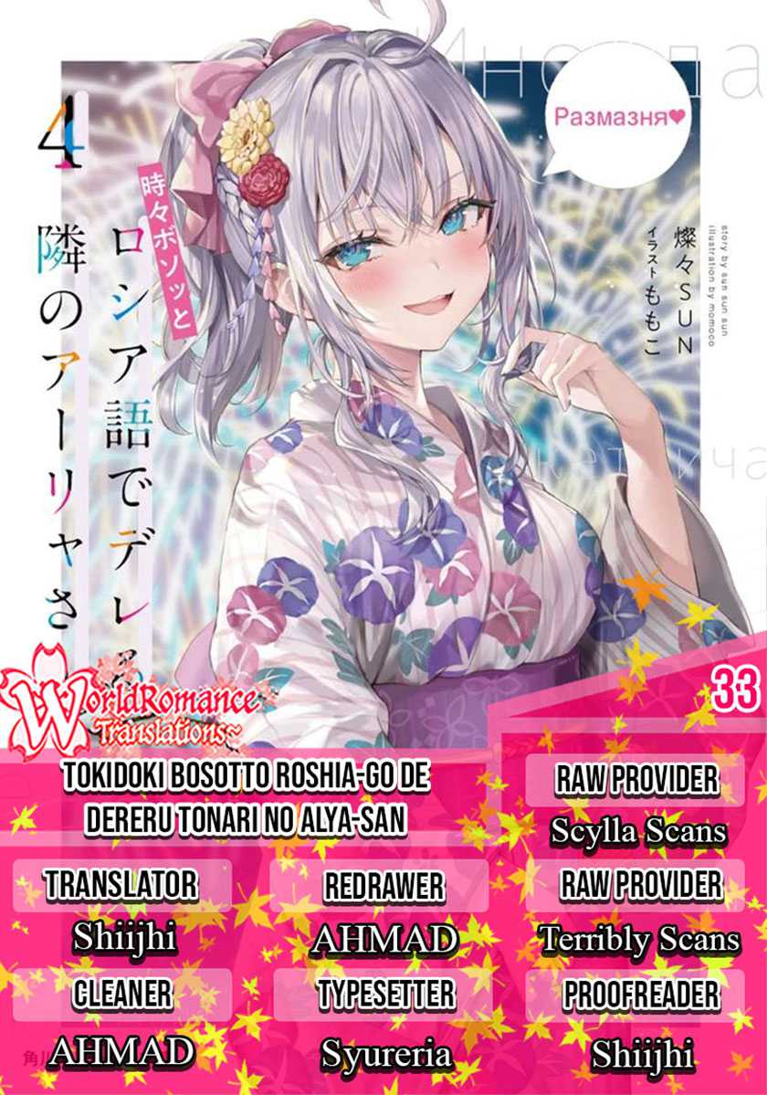 Baca Komik Tokidoki Bosotto Roshiago de Dereru Tonari no Alya-san Chapter 33 Gambar 1
