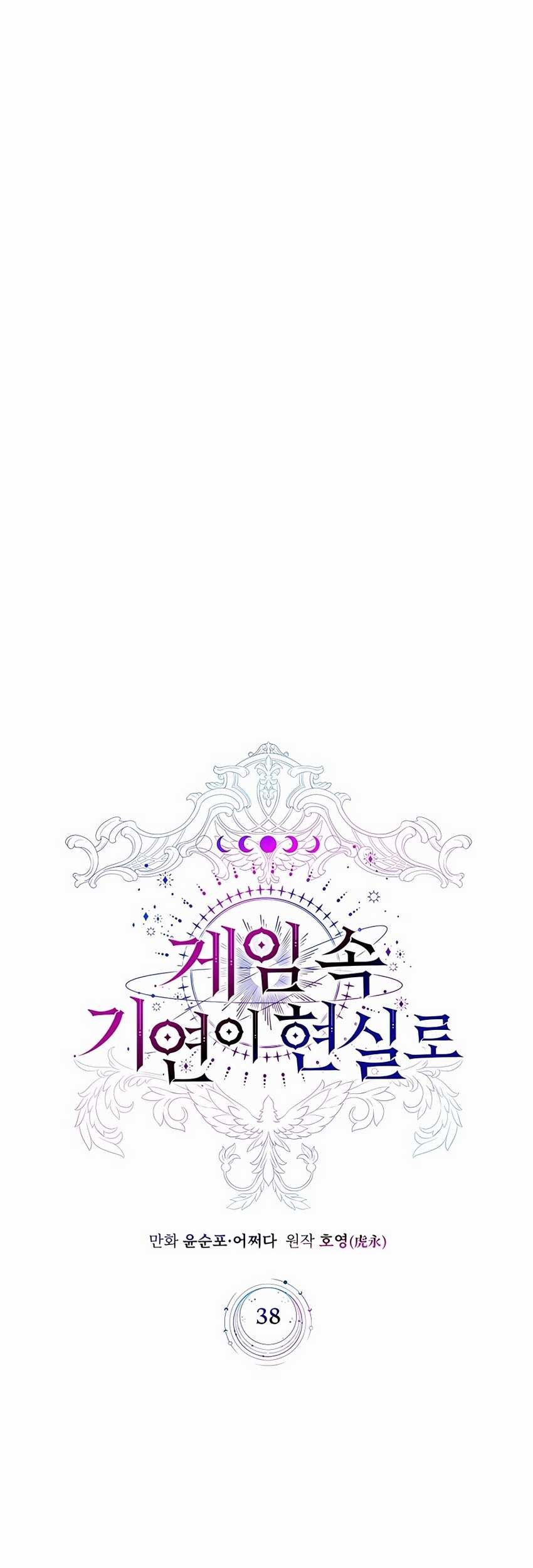 My Lucky Encounter From the Game Turned Into Reality Chapter 38 Gambar 28