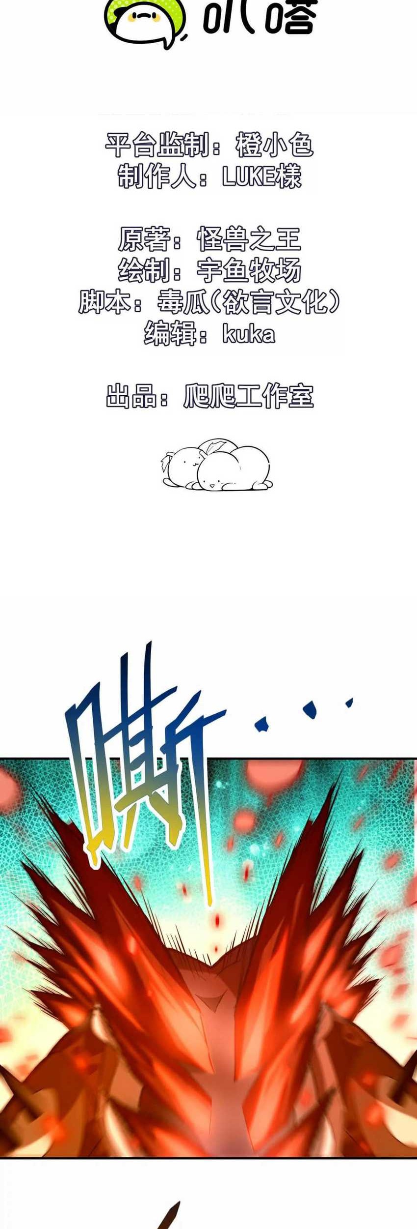 Baca Rise Of The Beast God Chapter 60 Gambar 2