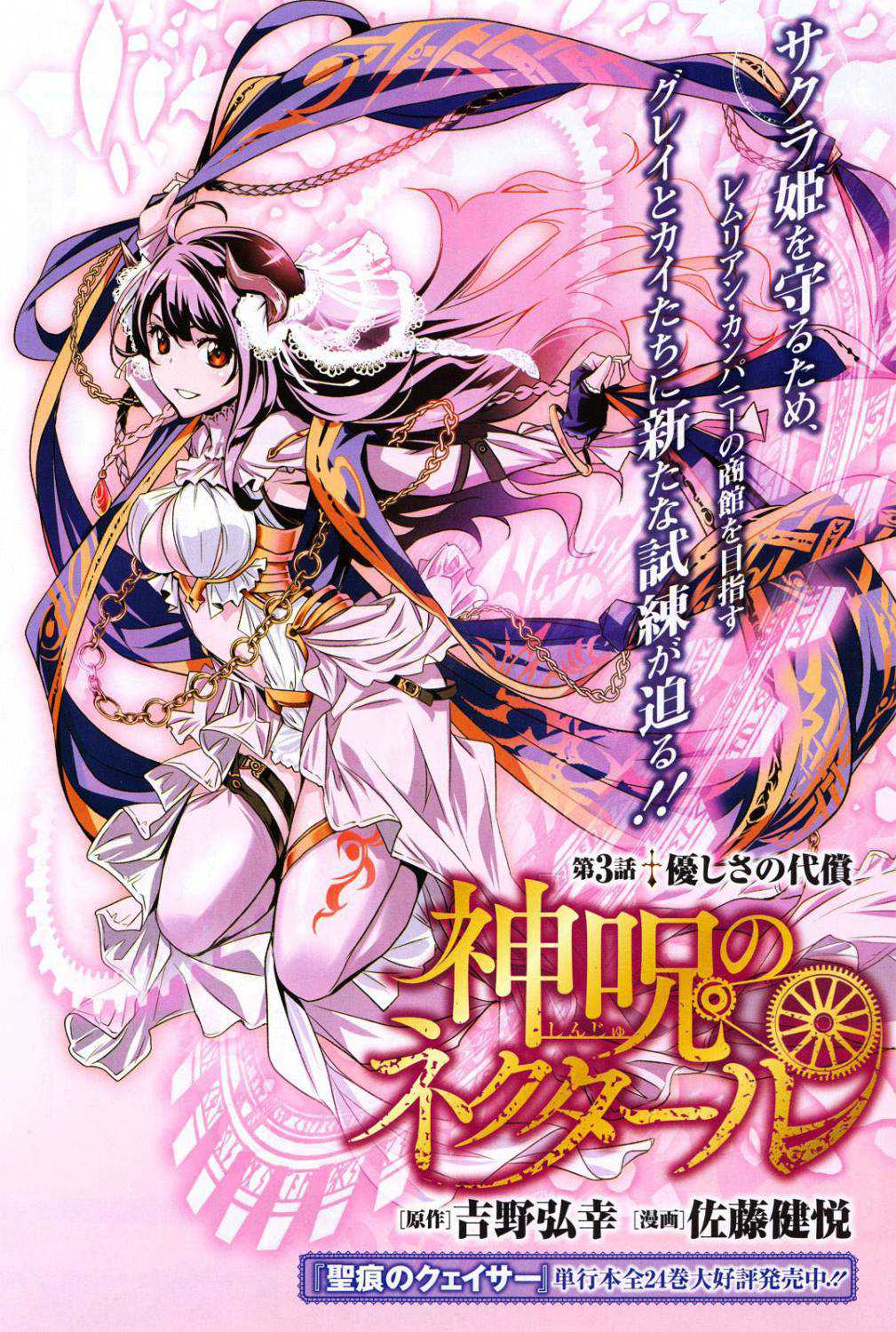Baca  Shinju no Nectar Chapter 03 Gambar 2