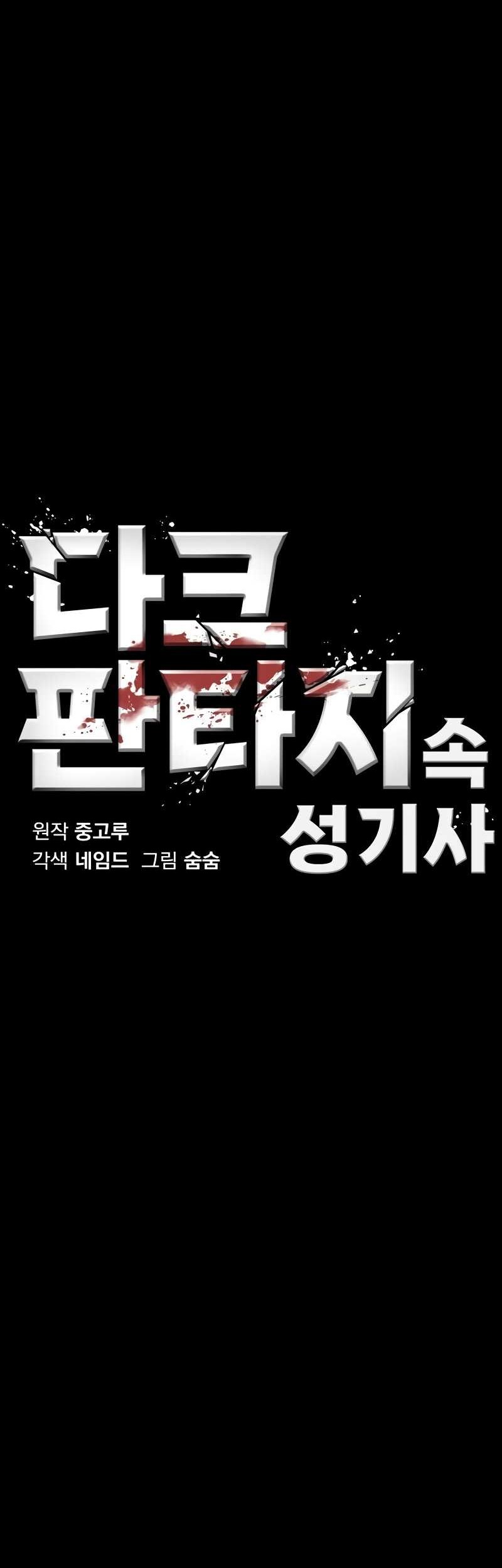 Dark Fantasy Paladin Chapter 02 Gambar 78